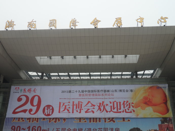 濟(jì)南國(guó)際會(huì)展中心